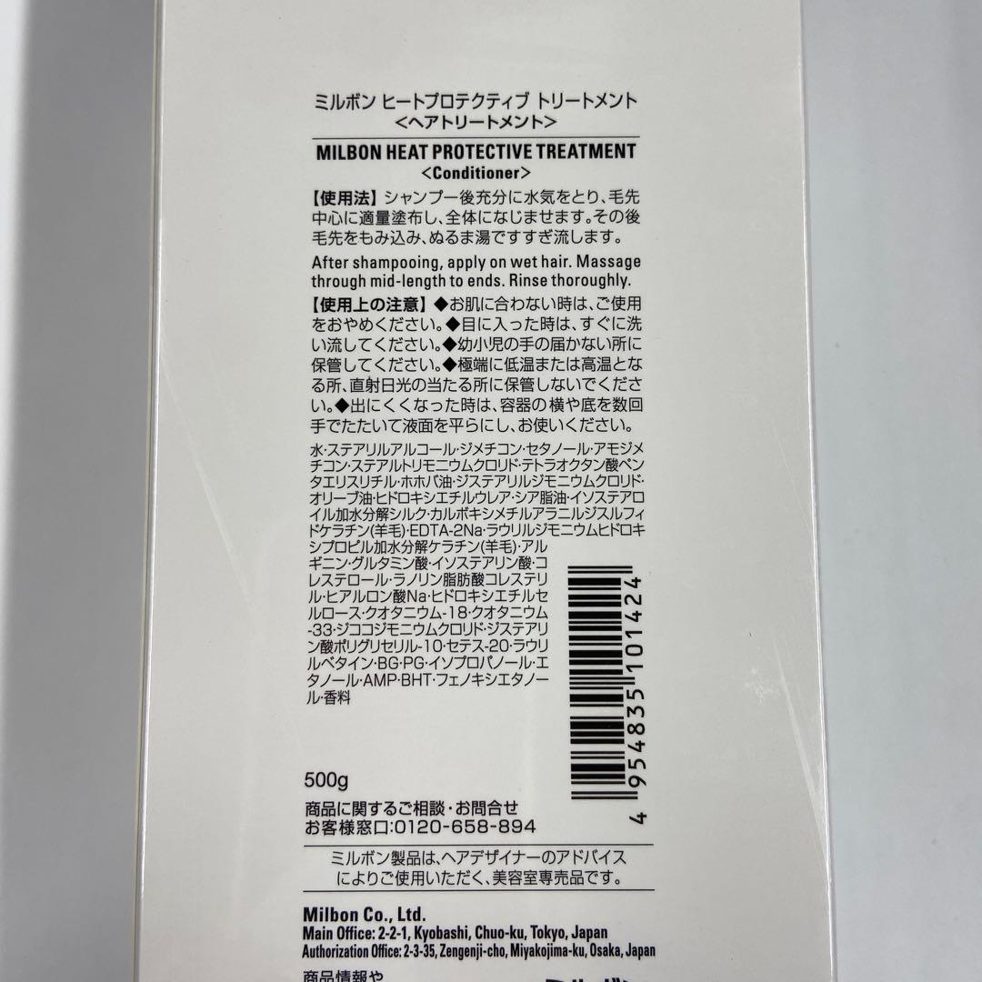 未使用★ミルボン ヒートプロテクティブ トリートメント 500g　e1760-b