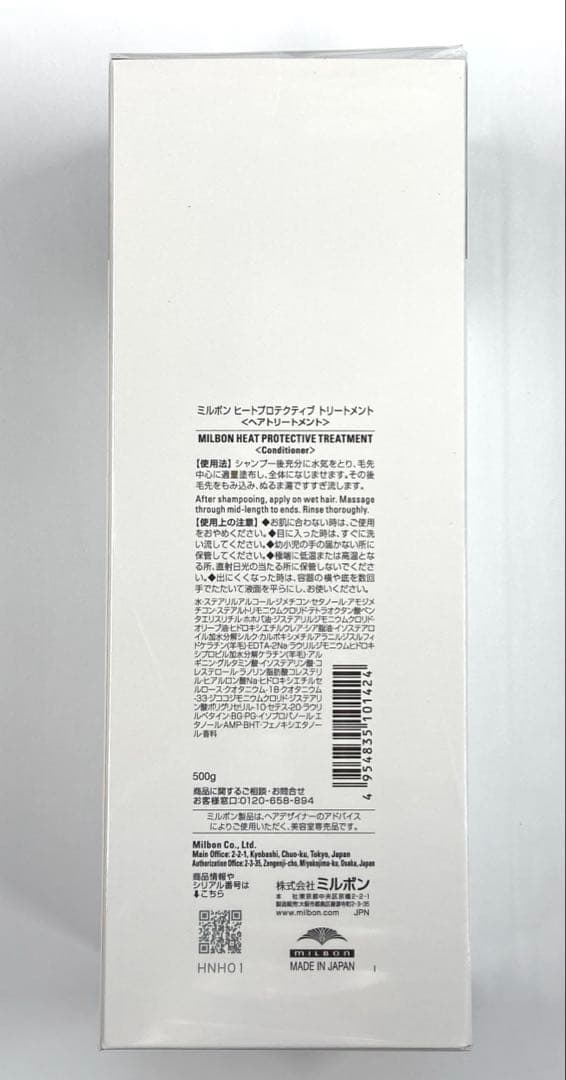 未使用★ミルボン ヒートプロテクティブ トリートメント 500g　e1760-b