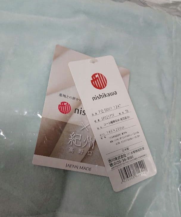 【西川】日本製 nishikawa ライトブルー毛布 140x200cm