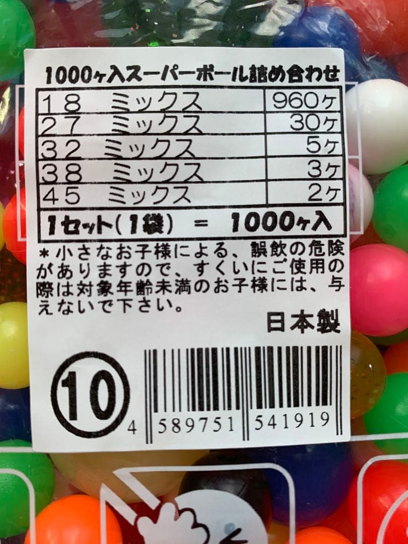 【まとめ売り】スーパーボール 3700個 業務用 バラエティセット