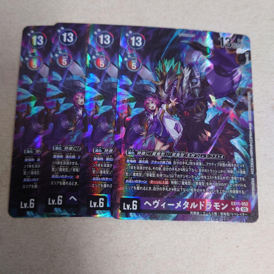 デジモンカードゲーム パラレル R ヘヴィーメタルドラモン 4枚セット即