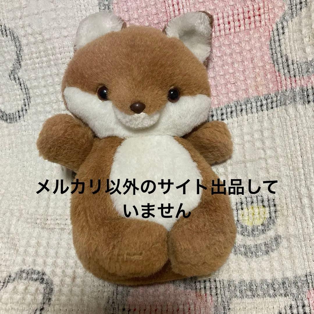ぬいぐるみの三英 キタキツネ チロンノプ ぬいぐるみ 中古品 ② - メルカリ