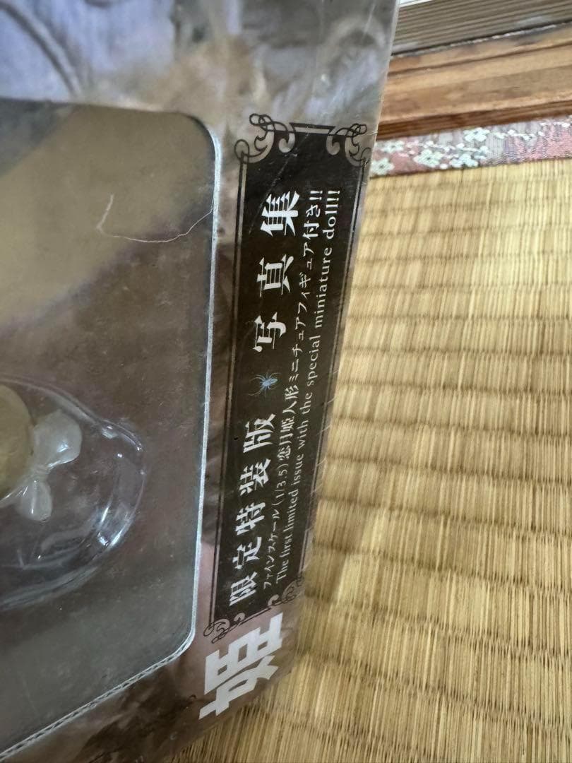 「人形月 」特装版 恋月姫　フィギュア付き写真集　未開封