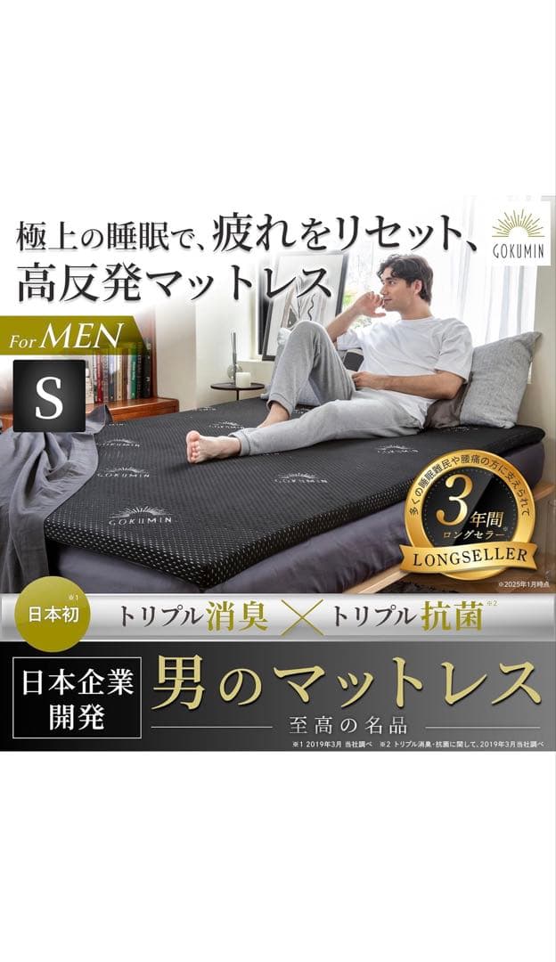 GOKUMIN 高反発マットレス シングル