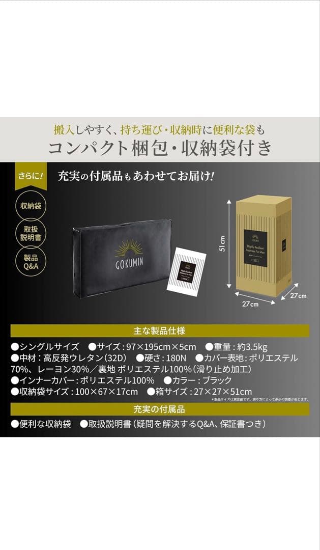 GOKUMIN 高反発マットレス シングル
