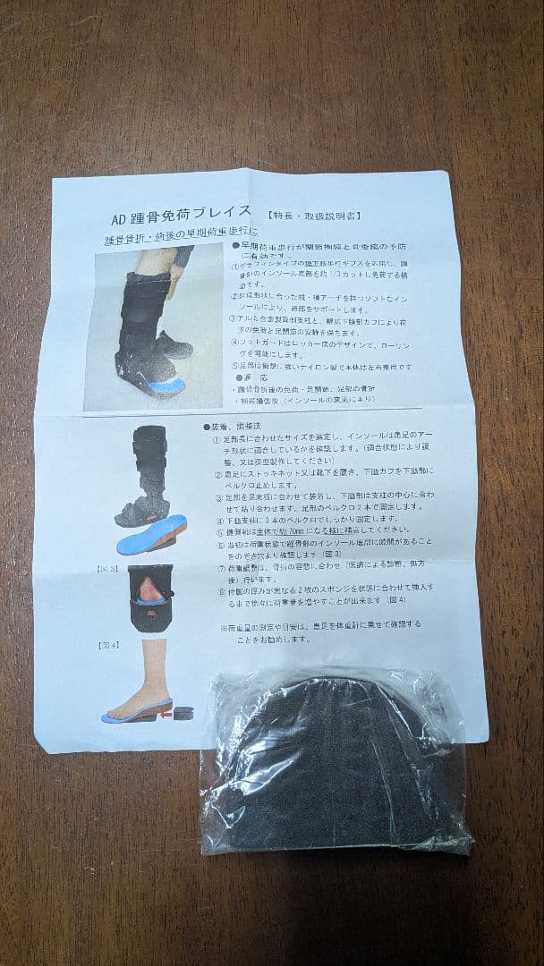 踵骨折装具 左足用 Mサイズ