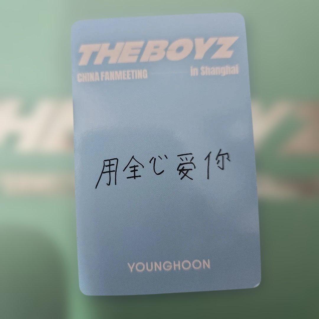 THE BOYZ ヨンフン 中国ペンミ 入場特典 トレカ 上海 ドボイズ - メルカリ