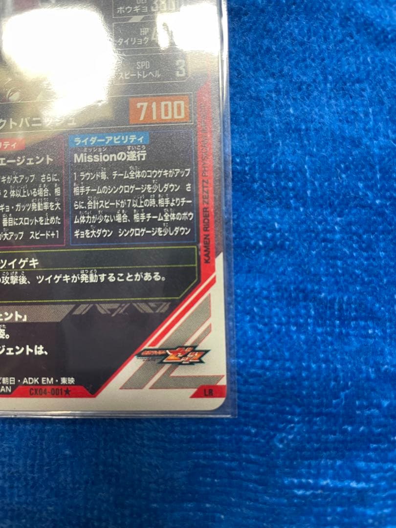 ガンバレジェンズ　クロマティッククロス4弾　仮面ライダーゼッツ　LR パラレル