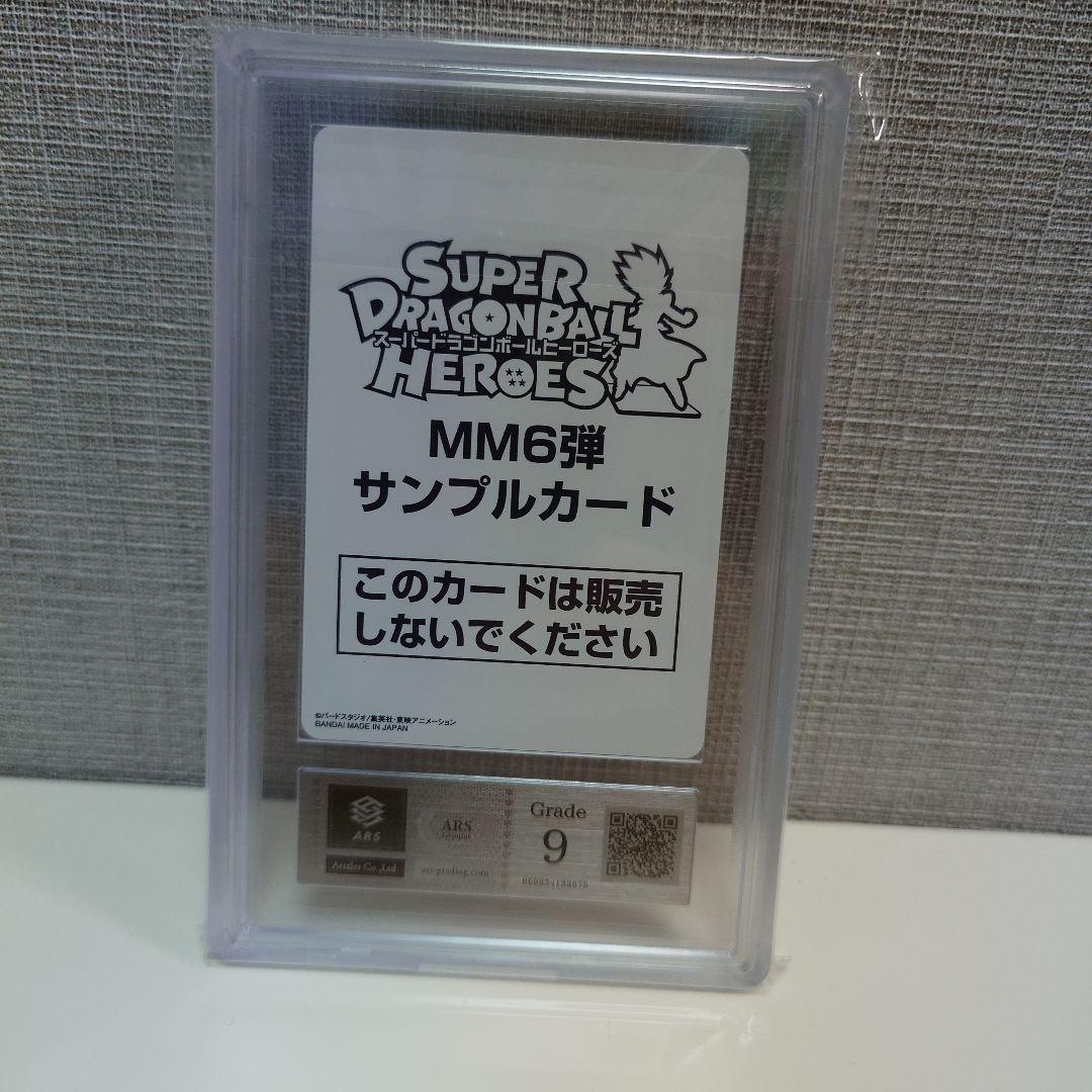 ドラゴンボール MM6 BM3-SEC2 LC 孫悟空 サンプル ARS鑑定