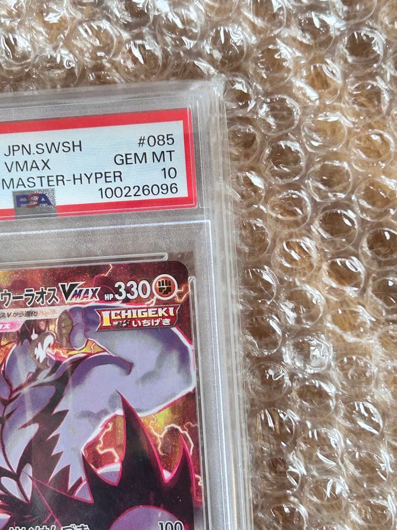 PSA10 いちげきウーラオスVMAX HR s5I 085/070 - メルカリ