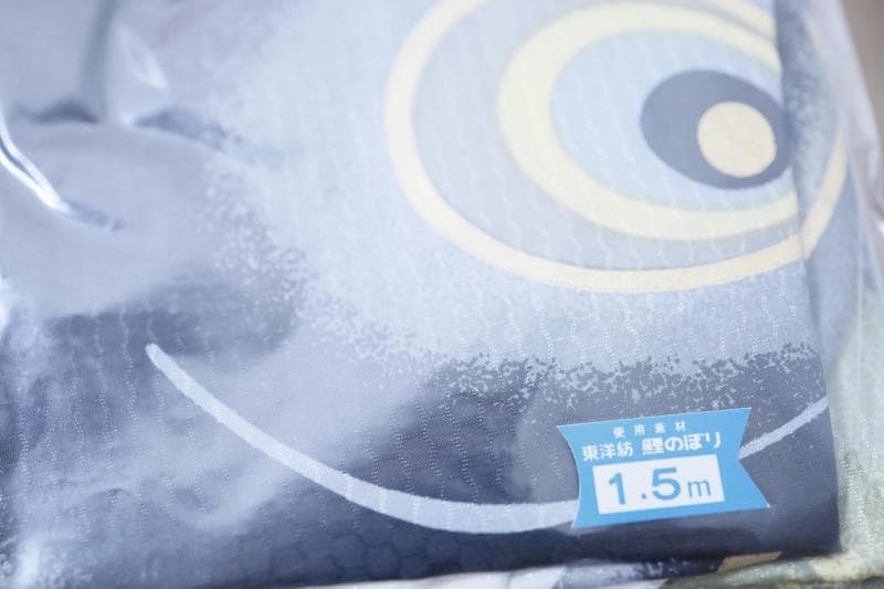 新品◆東洋紡　鯉のぼり錦鯉 万能型スタンドセット(cタイプ)　☆15号セット