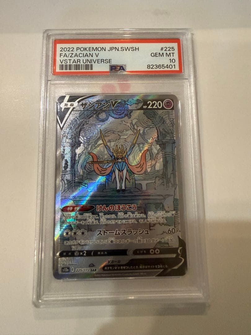 PSA10】ザシアンV SAR VSTAR ユニバース ポケモンカード - メルカリ