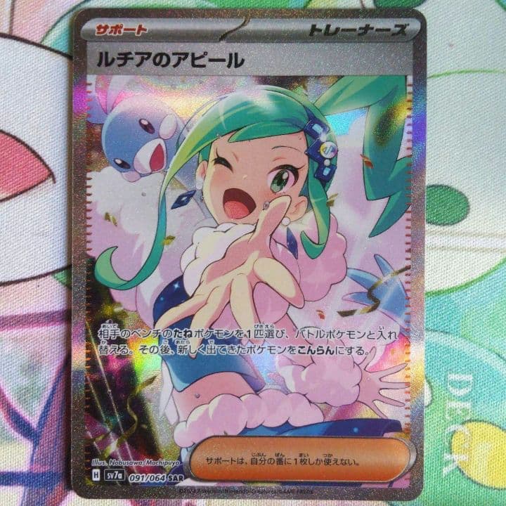 【PoKeMoN/カード】《ルチアのアピール/ＳＡＲ》★おまけカード付き★