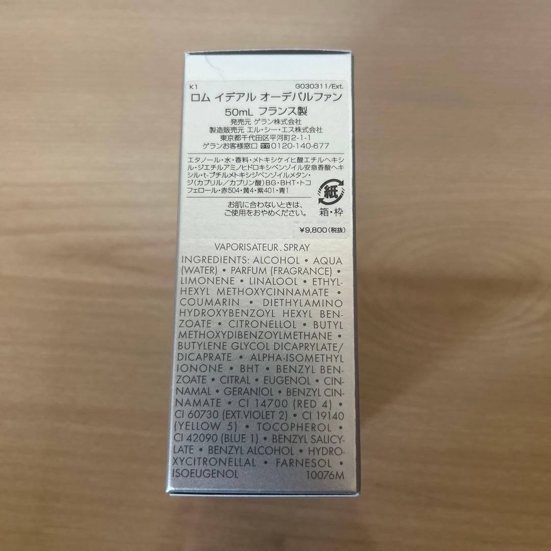 【新品・未使用】GUERLAINゲラン ロム イデアル オーデパルファン50ml