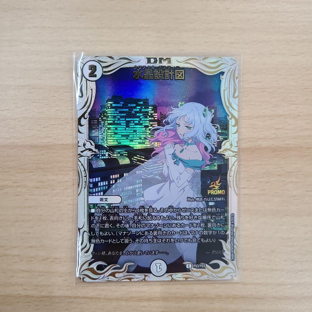水晶設計図 クリスタル・デスティニー プロモ - メルカリ