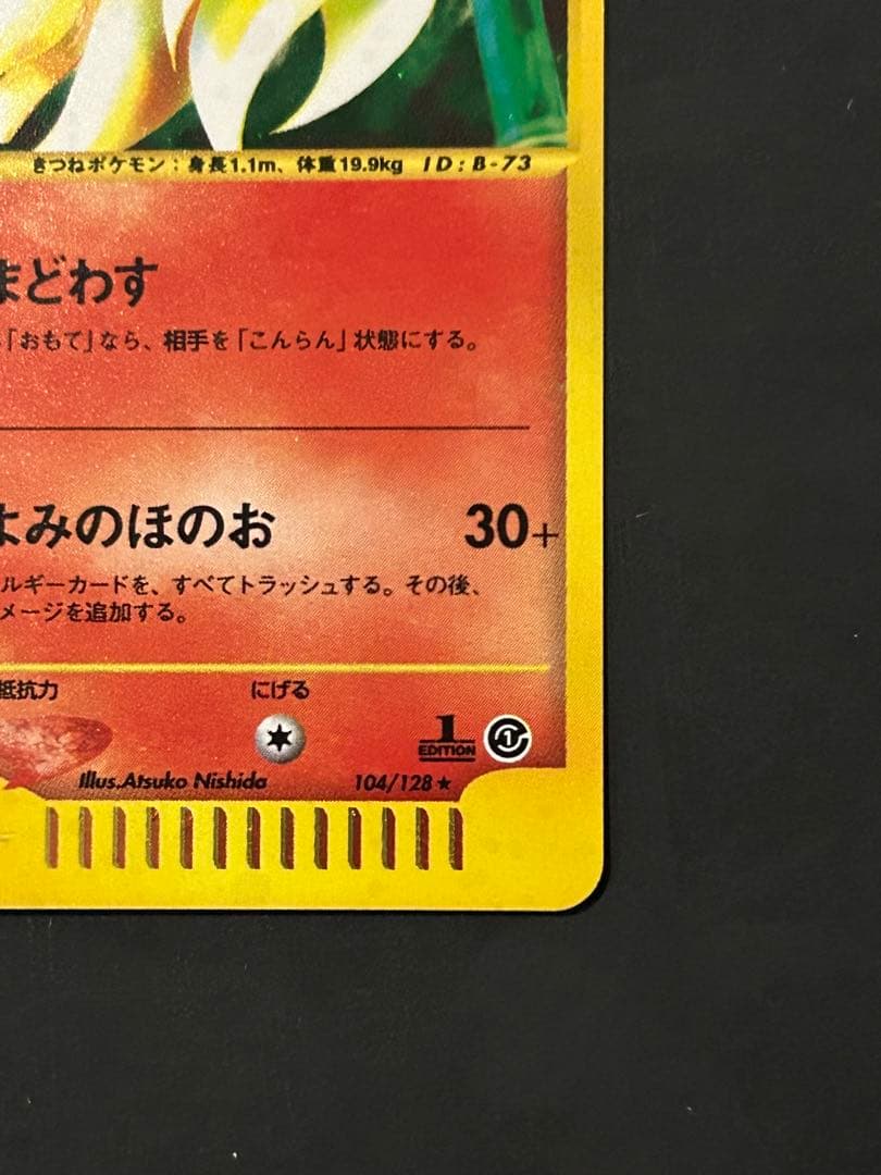 キュウコン キラ カードe ポケカ　e カード