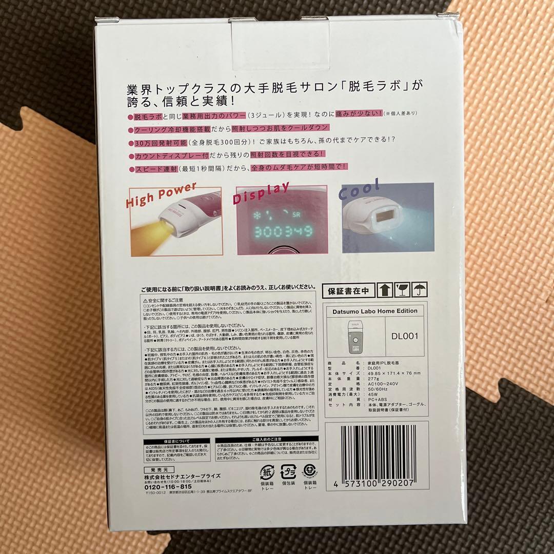 DatumoLabo 脱毛グッズ