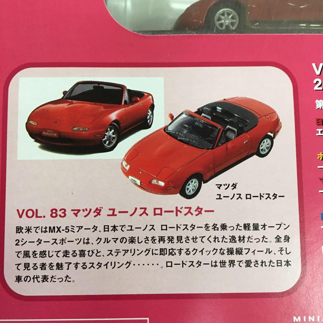 国産名車コレクション マツダ ロードスター - メルカリ