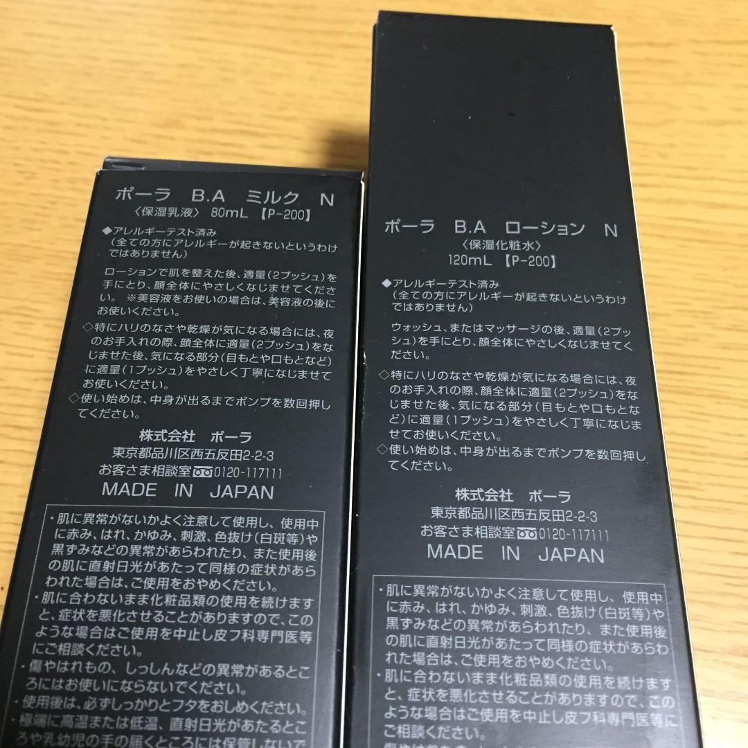 ポーラ B.A ローション ミルク第6世代 本体 ★ 特別価格