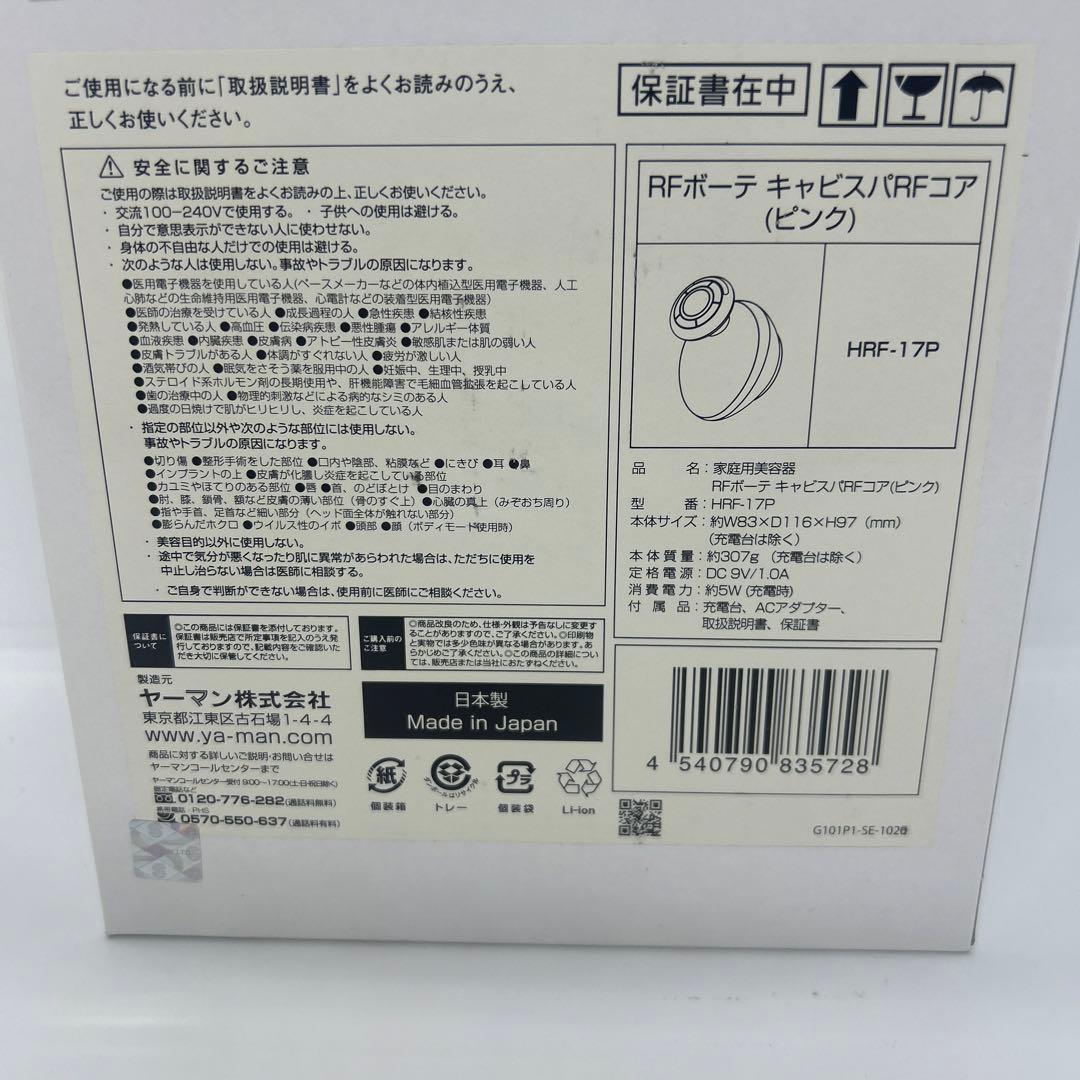 キャビスパRFコア　HRF-17P