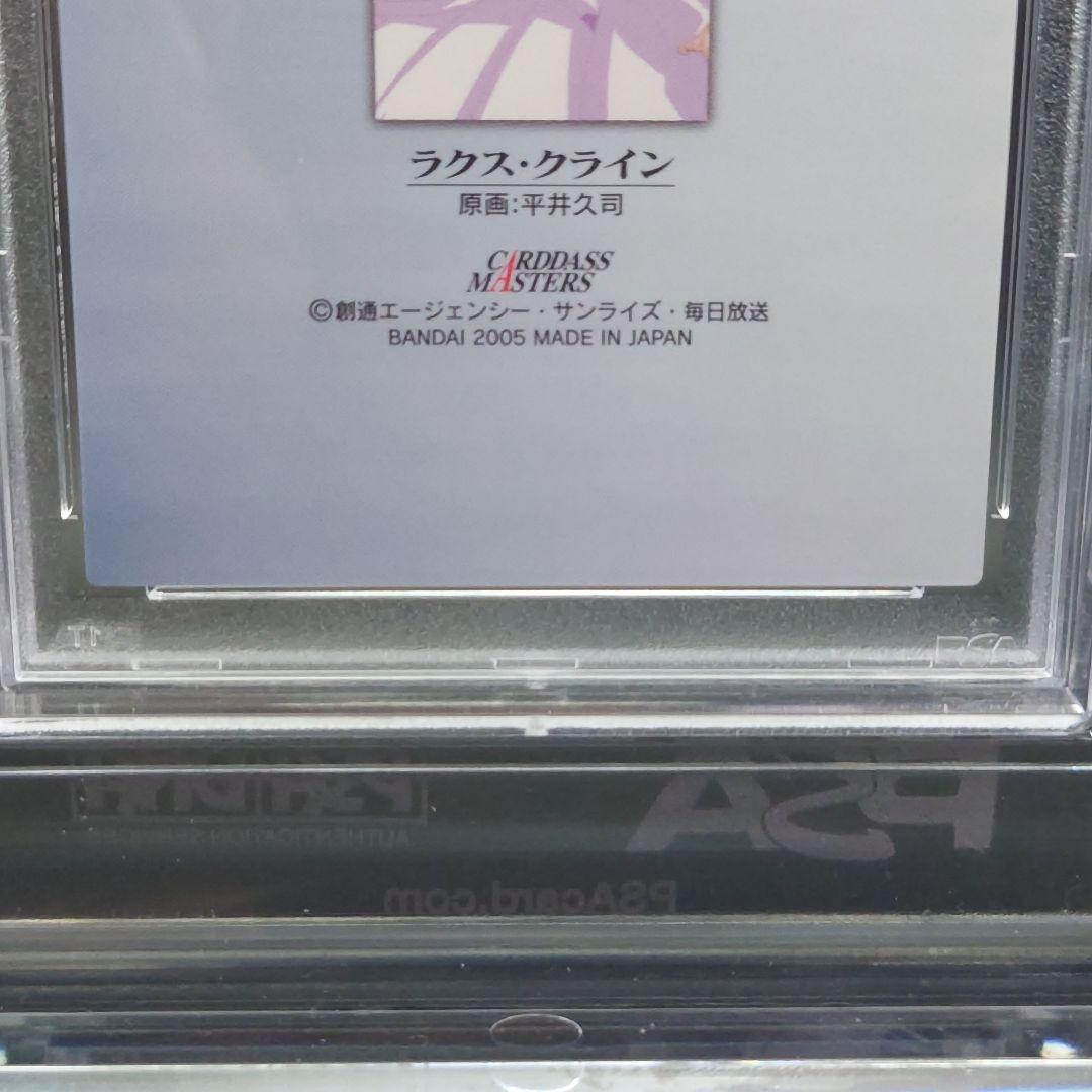 カードダスマスターズ ラクス・クライン SP6 PSA10 - メルカリ