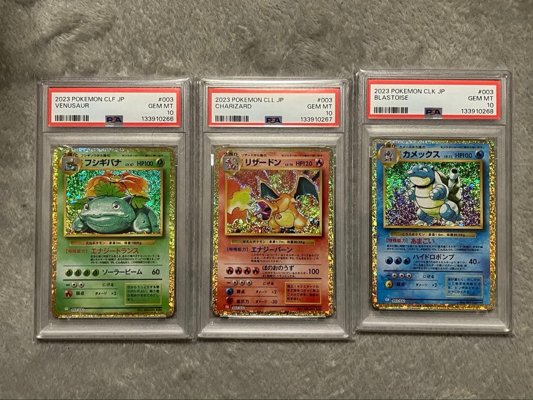 PSA10】 3連番 ポケモンカードclassic 御三家 - メルカリ