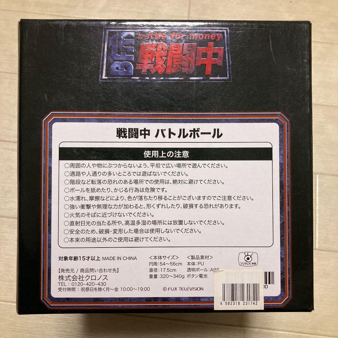 戦闘中 バトルボール - メルカリ