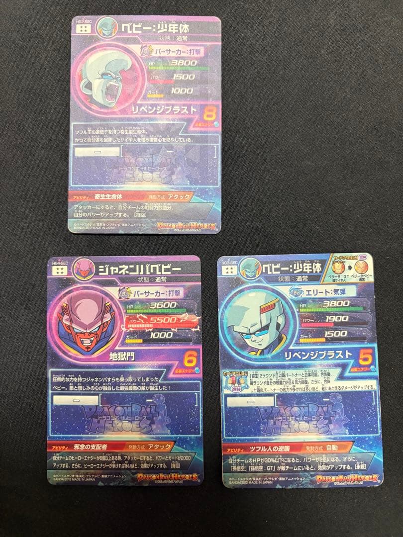 スーパードラゴンボールヒーローズ 11枚セット