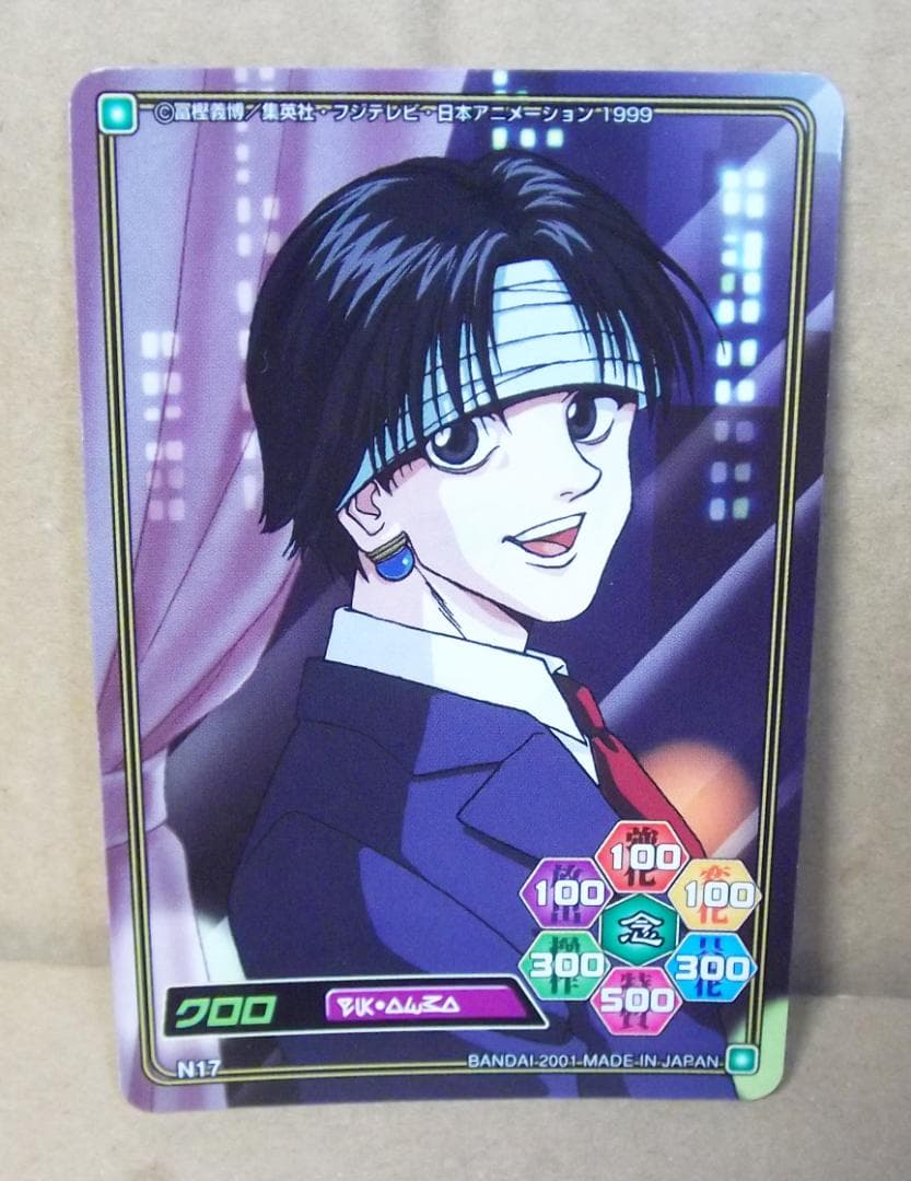 カードダス ハイパー ハンターハンター N15ネオン N17クロロ 最終