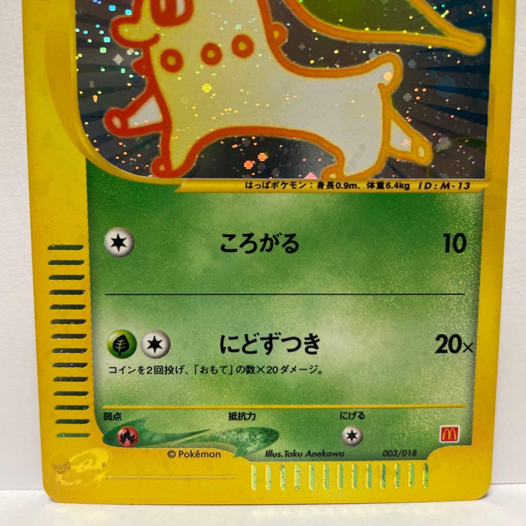 テ*ビ様 ｅチコリータ キラ　マクドナルドオリジナル ミニマム★パック 003/