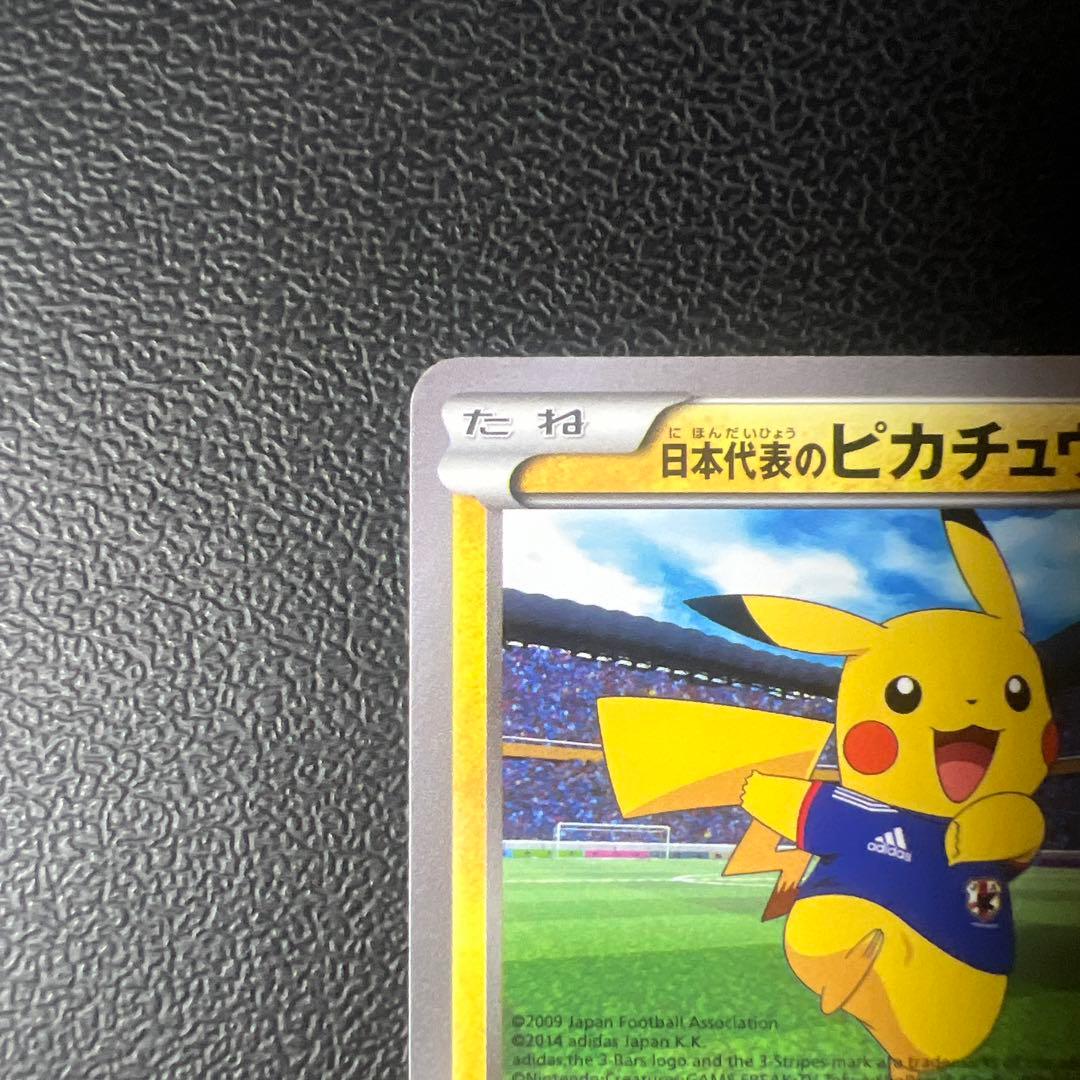 日本代表のピカチュウ：ポケモンNewモン! Book付録 PROMO XYシリ…