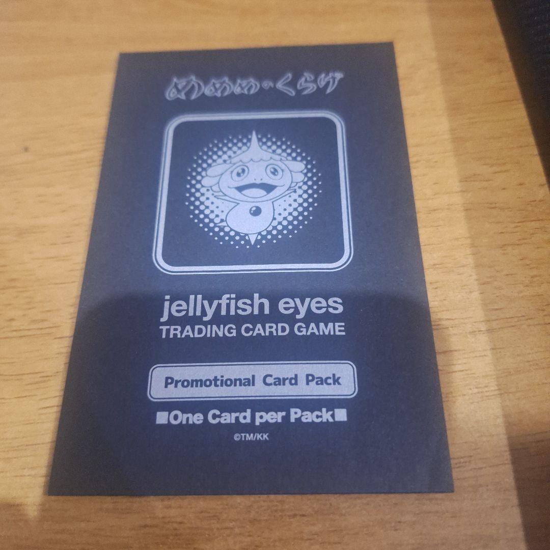 めめめのくらげTCG 交流会限定 シリアルナンバー入りプロモーション