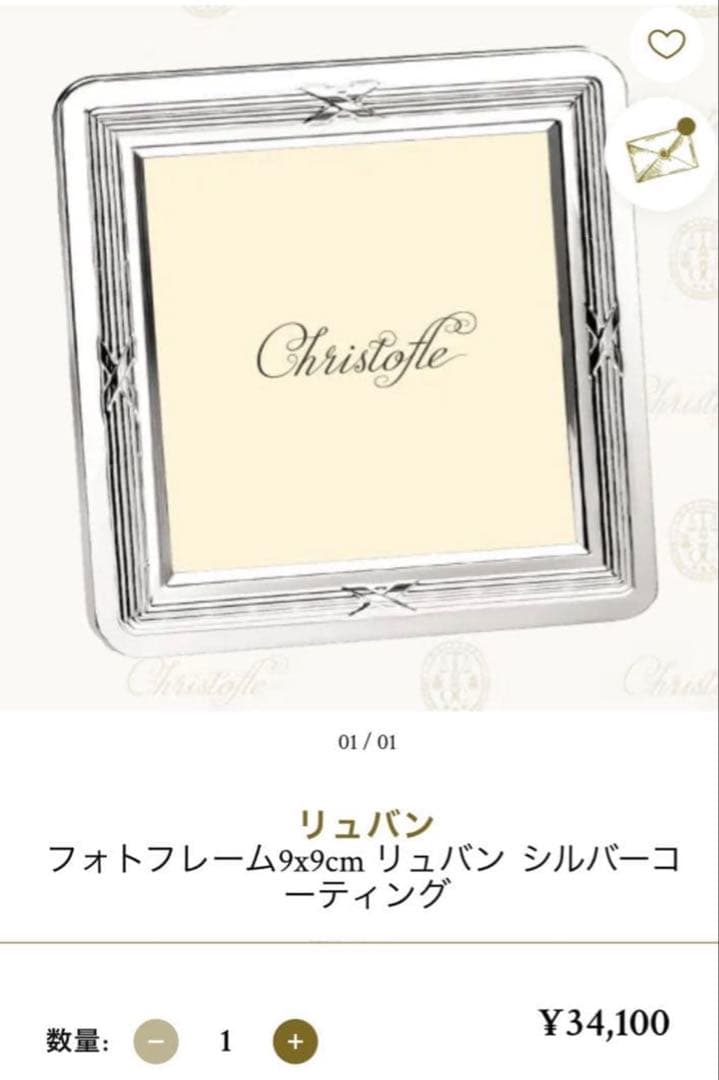 【未使用品】CHRISTOFLE クリストフル フォトフレーム リュバン