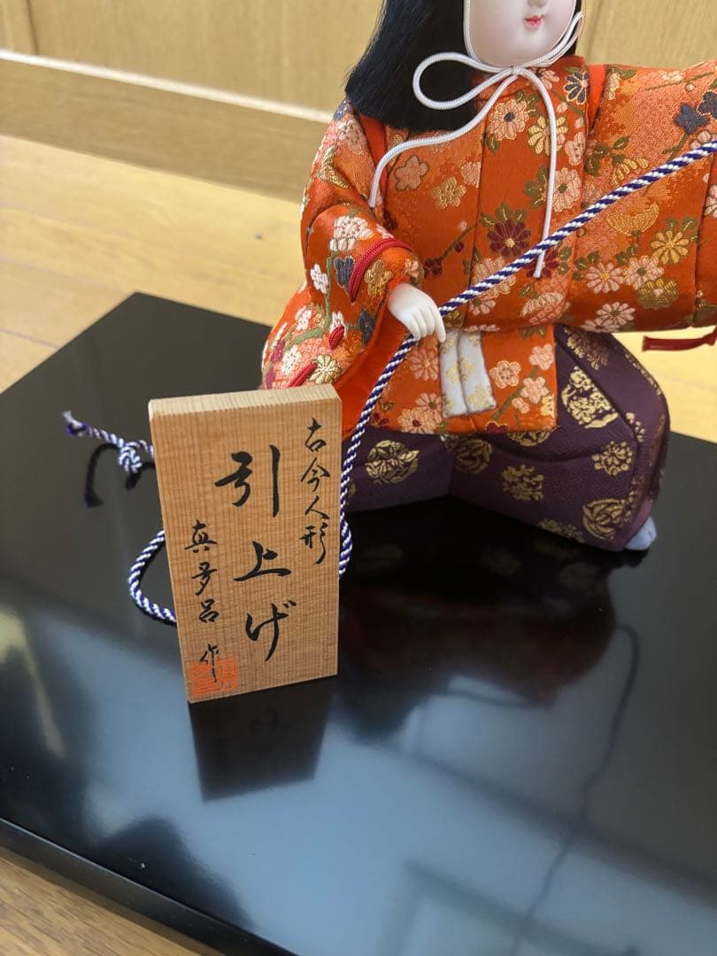 古今人形　引上げ　真多呂作