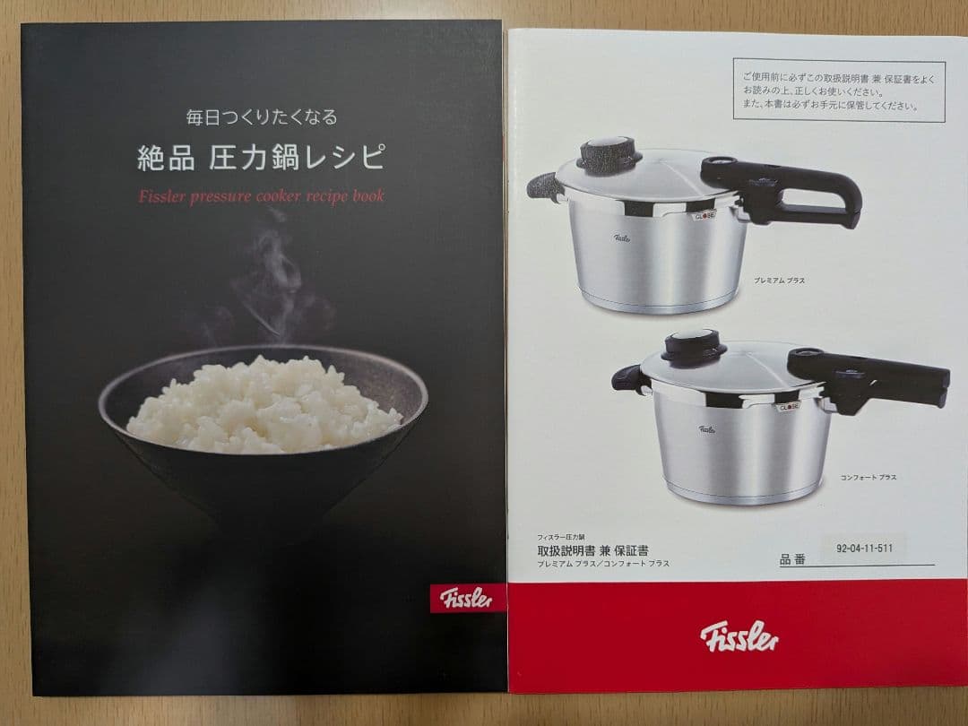 【フィスラー圧力鍋・プレミアムプラス4.5Lガラスフタ付き】未使用品