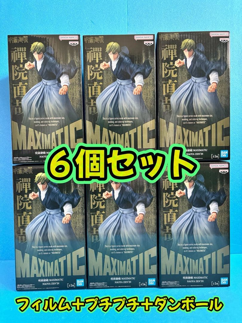 【呪術廻戦】禪院直哉 MAXIMATIC 6個セット 新品未開封品‼︎