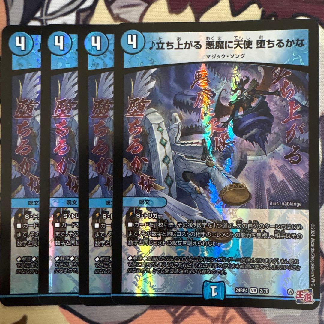 ♪立ち上がる 悪魔に天使 堕ちるかな 4枚 - メルカリ