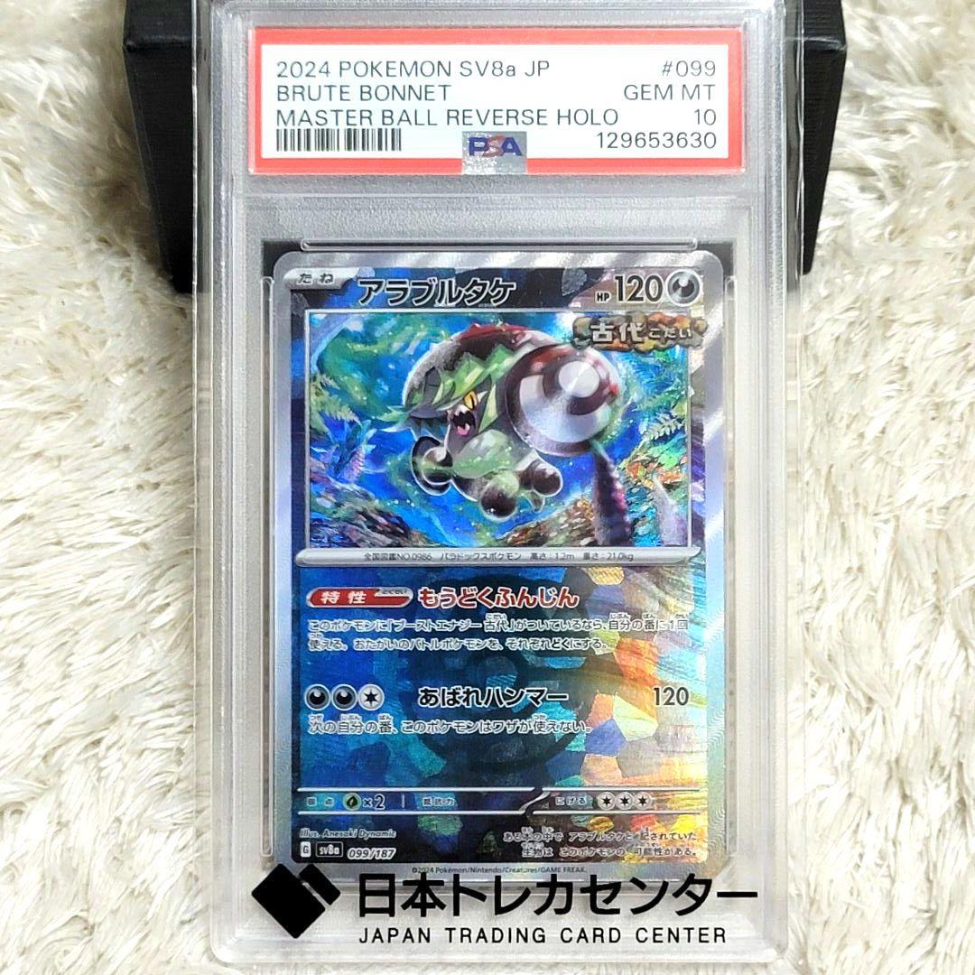 PSA10 お買い得 5点まとめ売り マスターボール ポケモンカード ポケカ