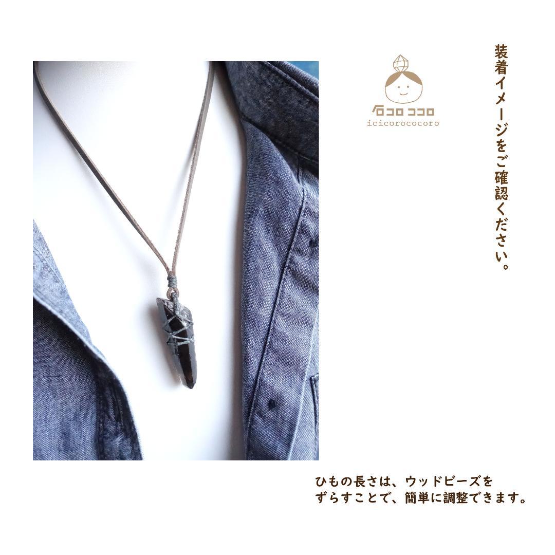 天小ぶり で ワイルド ‼ ★ モリオン ポイント原石 ★ 革紐ペンダント