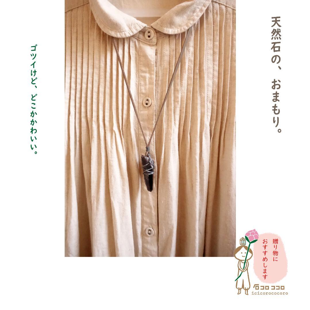 天小ぶり で ワイルド ‼ ★ モリオン ポイント原石 ★ 革紐ペンダント