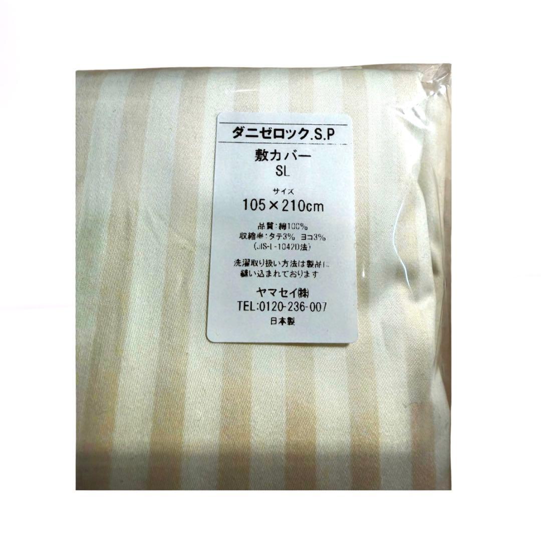 【新品】ダニゼロック sp 和敷用　布団6点セット シングル 防ダニ加工