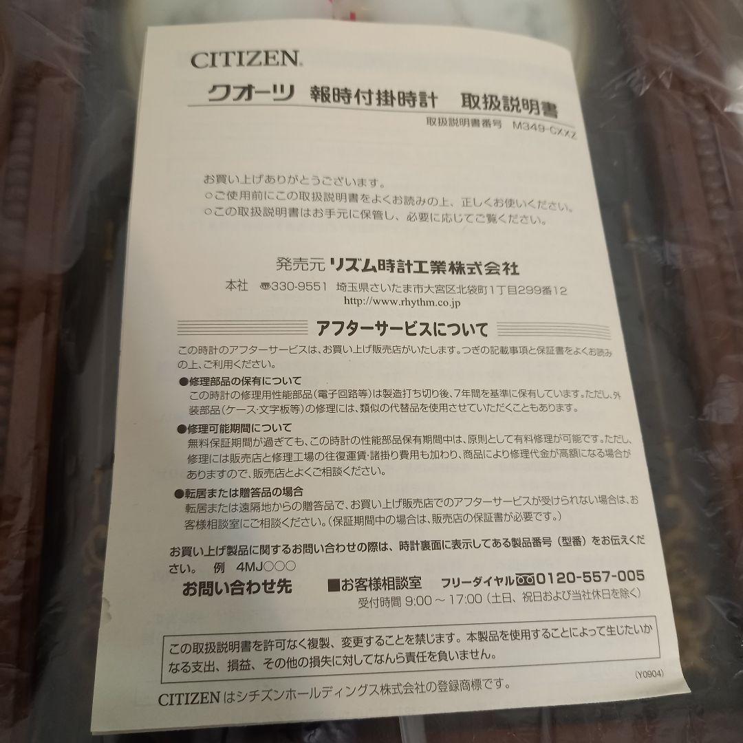 美品CITIZEN クラシック木製掛時計 メロディ機能付き AMJA01-006