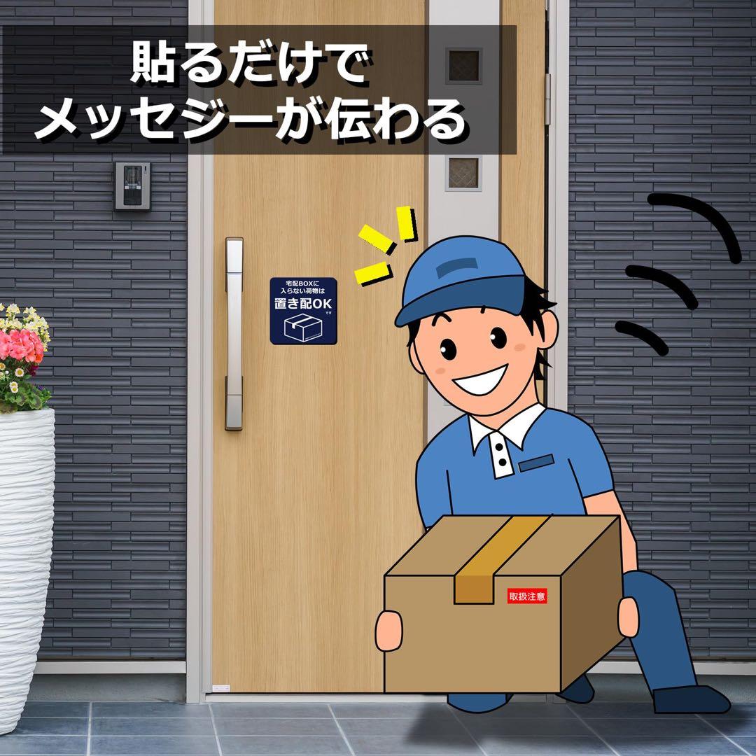 新品 置き配OK 玄関前に置いてください 玄関 置き配設定 置き配指定