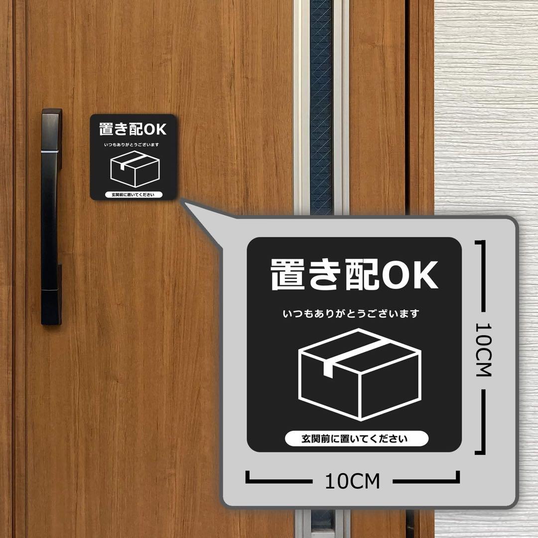 新品 置き配OK 玄関前に置いてください 玄関 置き配設定 置き配指定