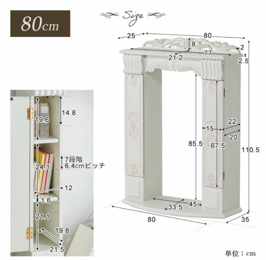 エレガントなマントルピース　80cm木製