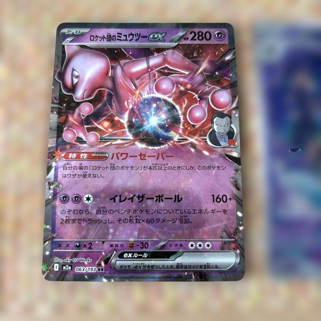 ポケカ MEGAドリームex ホップのオーロット ロケット団のミュウツーex