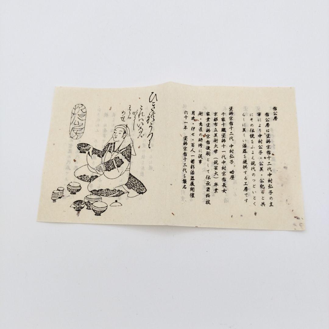 587 爪紅 輪花盆 2枚組 哲工房 中村宗哲 茶道具 茶道