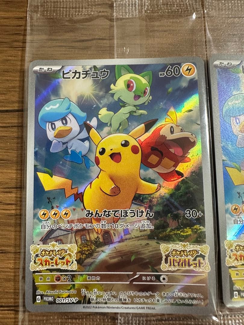 ピカチュウ　スカバイプロモ　みんなでぼうけん　未開封2枚