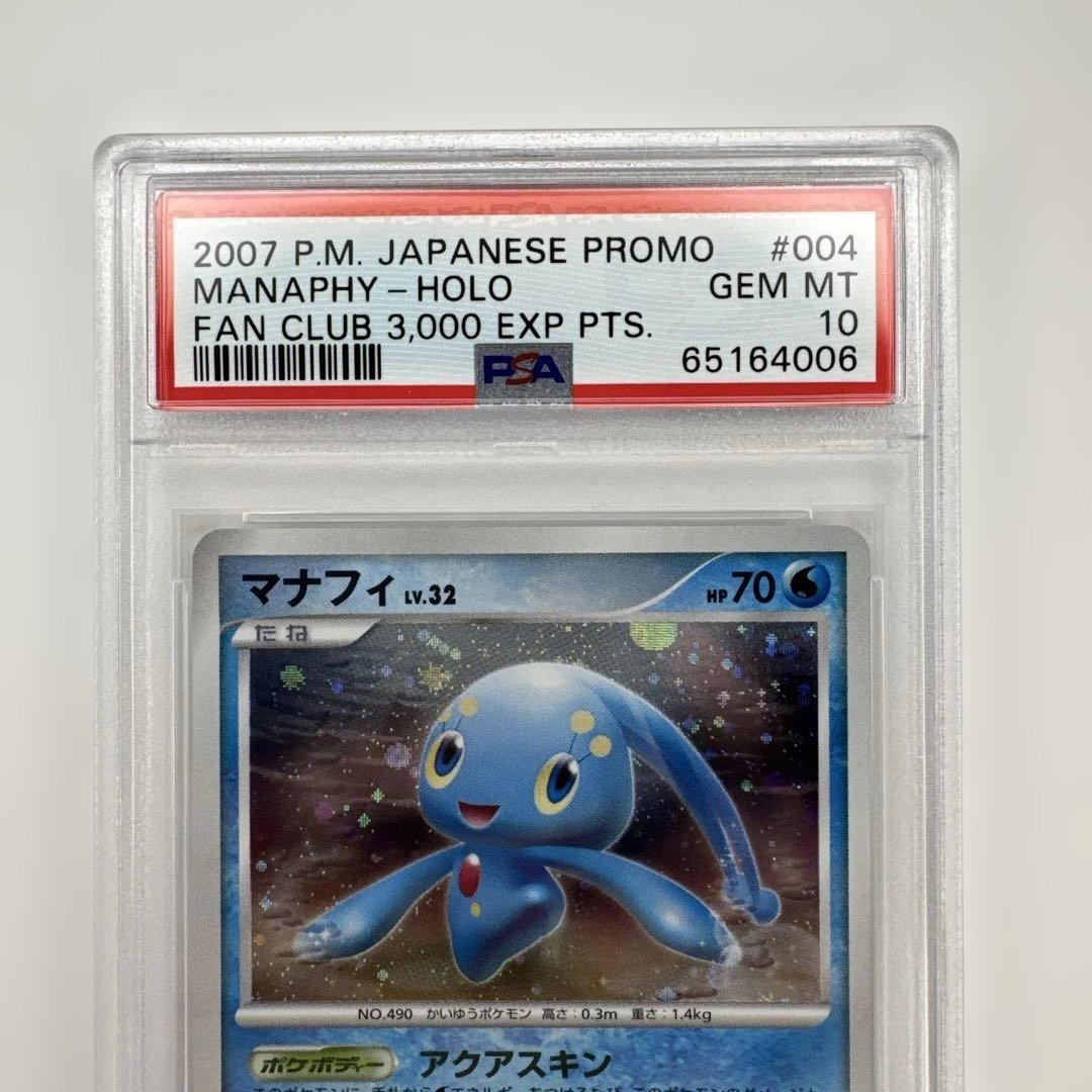PSA 10 ポケモンカード マナフィ プレイヤーズ プロモ 004/PPP - メルカリ