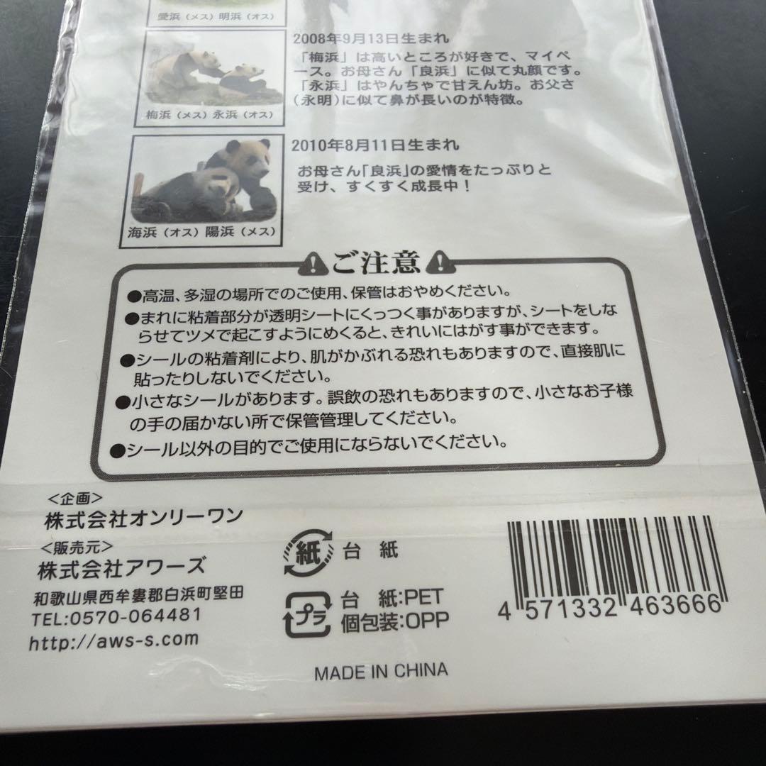 ハッピーパンダファミリー アドベンチャーワールド パンダ シール